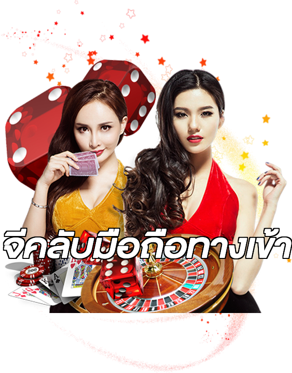 จีคลับมือถือทางเข้า